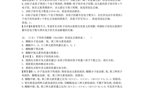 山东省临沂市2018年中考化学试题（word版，含解析）_初中化学_01.人教版初中化学_06.初中化学中考真题