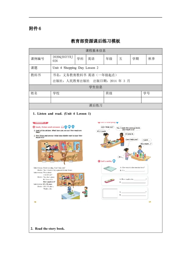 1103五年级英语(人教版)Unit+4+Shopping+Day+(第二课时)-4练习题_26春四年级上下册人教版_四上英语合集人教版PEP英语四年级上册新教材（教学视频+课件+动画+音频+练习+教案）_17练习资料