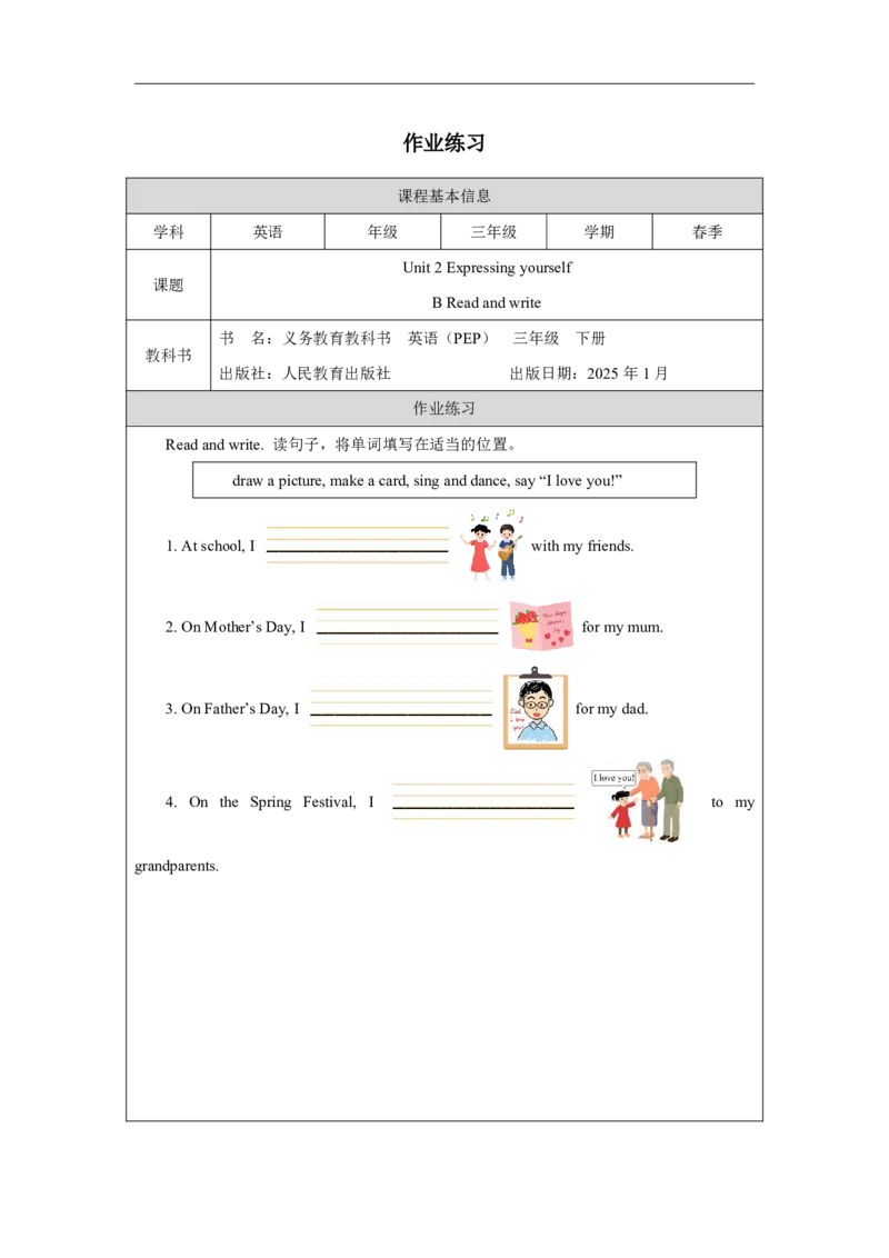 4Unit2PartBHowdoweexpressourfeelings_Unit2Expressingyourself（第六课时）_课后练习3_26春四年级上下册人教版_19同步教案课件_人教pep3_小学英语PEP智慧教育课件（3上，3-6下）