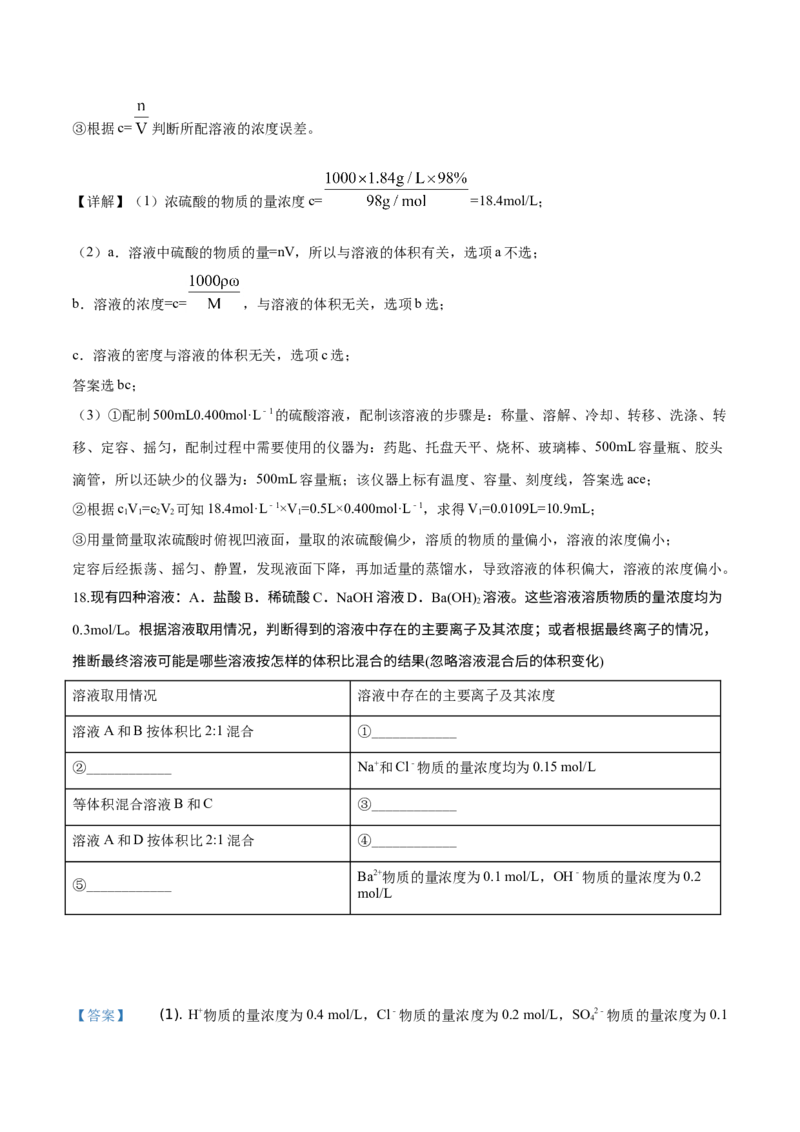 精品解析：山东省平度市第九中学2019-2020学年高一上学期期中考试化学试题（解析版）_高化_2025春-人教版高中化学_01新版高中化学必修一_4.习题试卷_期中期末真题卷