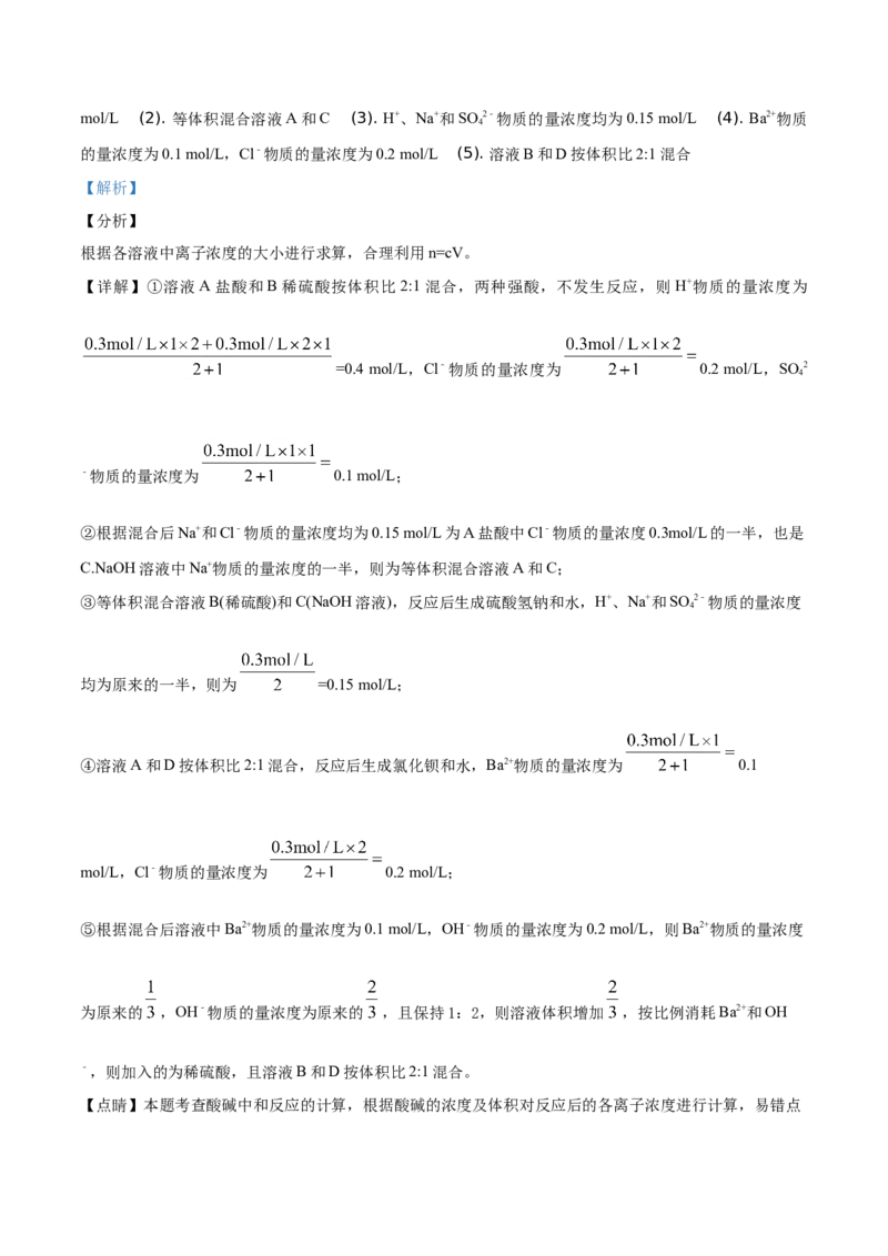 精品解析：山东省平度市第九中学2019-2020学年高一上学期期中考试化学试题（解析版）_高化_2025春-人教版高中化学_01新版高中化学必修一_4.习题试卷_期中期末真题卷