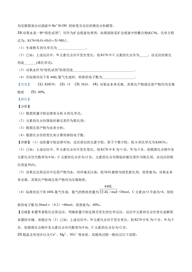 精品解析：山东省平度市第九中学2019-2020学年高一上学期期中考试化学试题（解析版）_高化_2025春-人教版高中化学_01新版高中化学必修一_4.习题试卷_期中期末真题卷