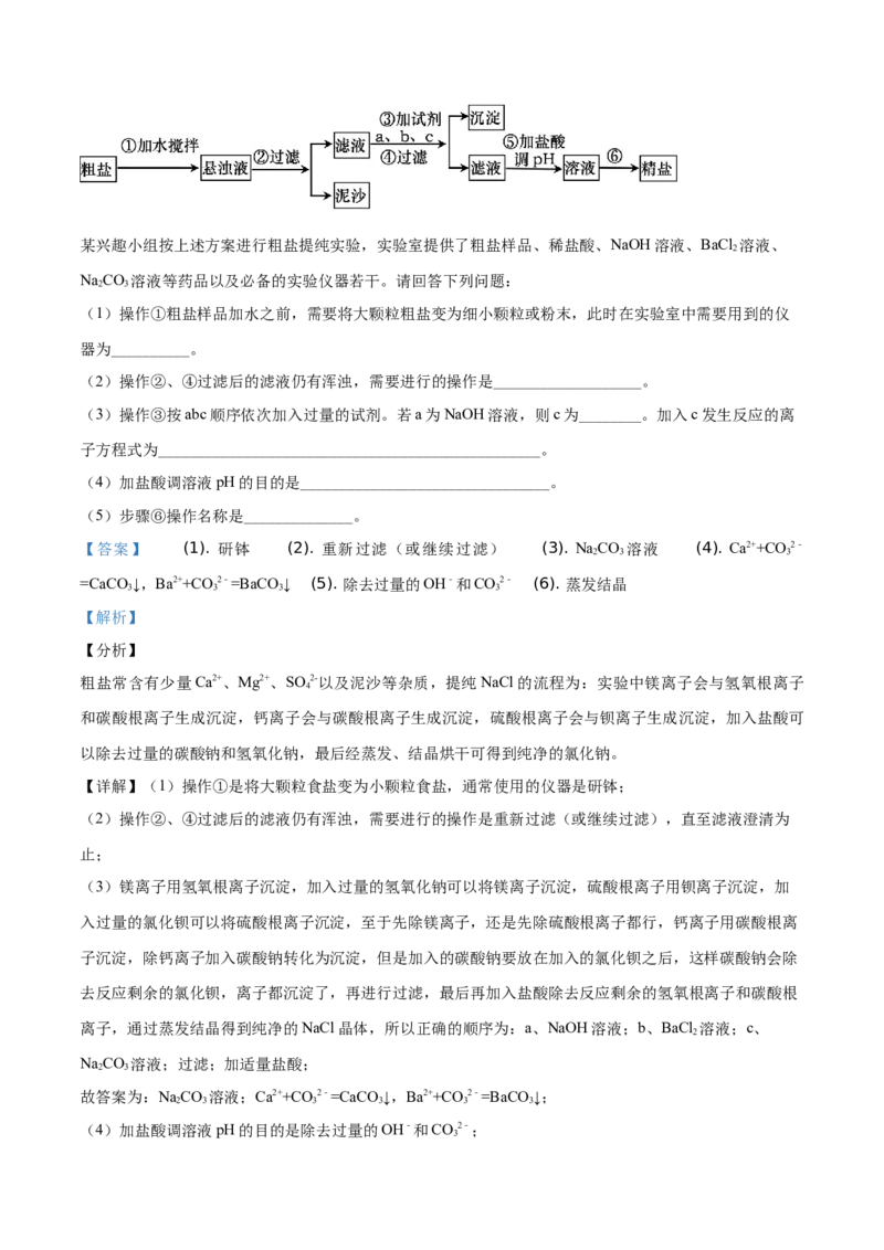 精品解析：山东省平度市第九中学2019-2020学年高一上学期期中考试化学试题（解析版）_高化_2025春-人教版高中化学_01新版高中化学必修一_4.习题试卷_期中期末真题卷