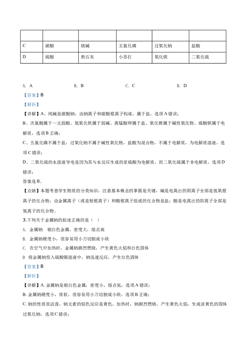 精品解析：山东省平度市第九中学2019-2020学年高一上学期期中考试化学试题（解析版）_高化_2025春-人教版高中化学_01新版高中化学必修一_4.习题试卷_期中期末真题卷