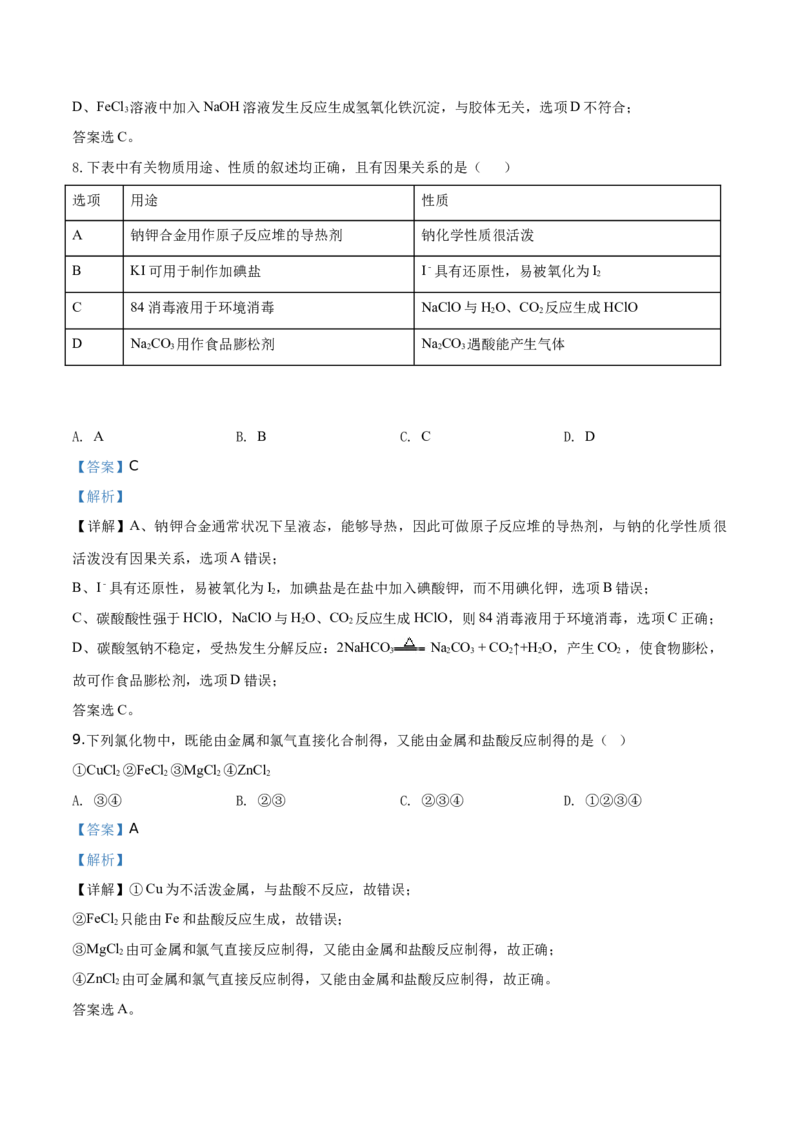 精品解析：山东省平度市第九中学2019-2020学年高一上学期期中考试化学试题（解析版）_高化_2025春-人教版高中化学_01新版高中化学必修一_4.习题试卷_期中期末真题卷