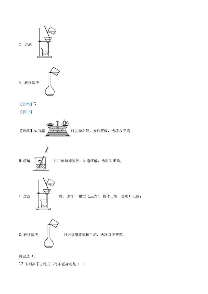 精品解析：山东省平度市第九中学2019-2020学年高一上学期期中考试化学试题（解析版）_高化_2025春-人教版高中化学_01新版高中化学必修一_4.习题试卷_期中期末真题卷
