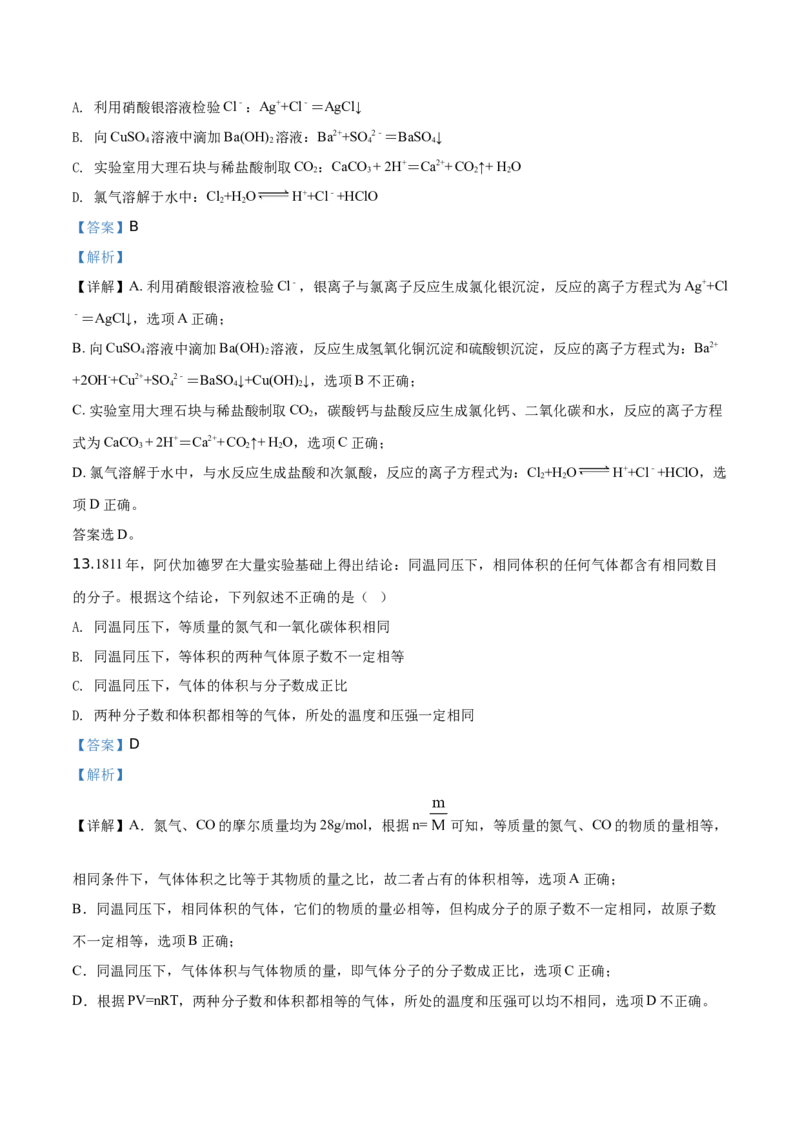 精品解析：山东省平度市第九中学2019-2020学年高一上学期期中考试化学试题（解析版）_高化_2025春-人教版高中化学_01新版高中化学必修一_4.习题试卷_期中期末真题卷