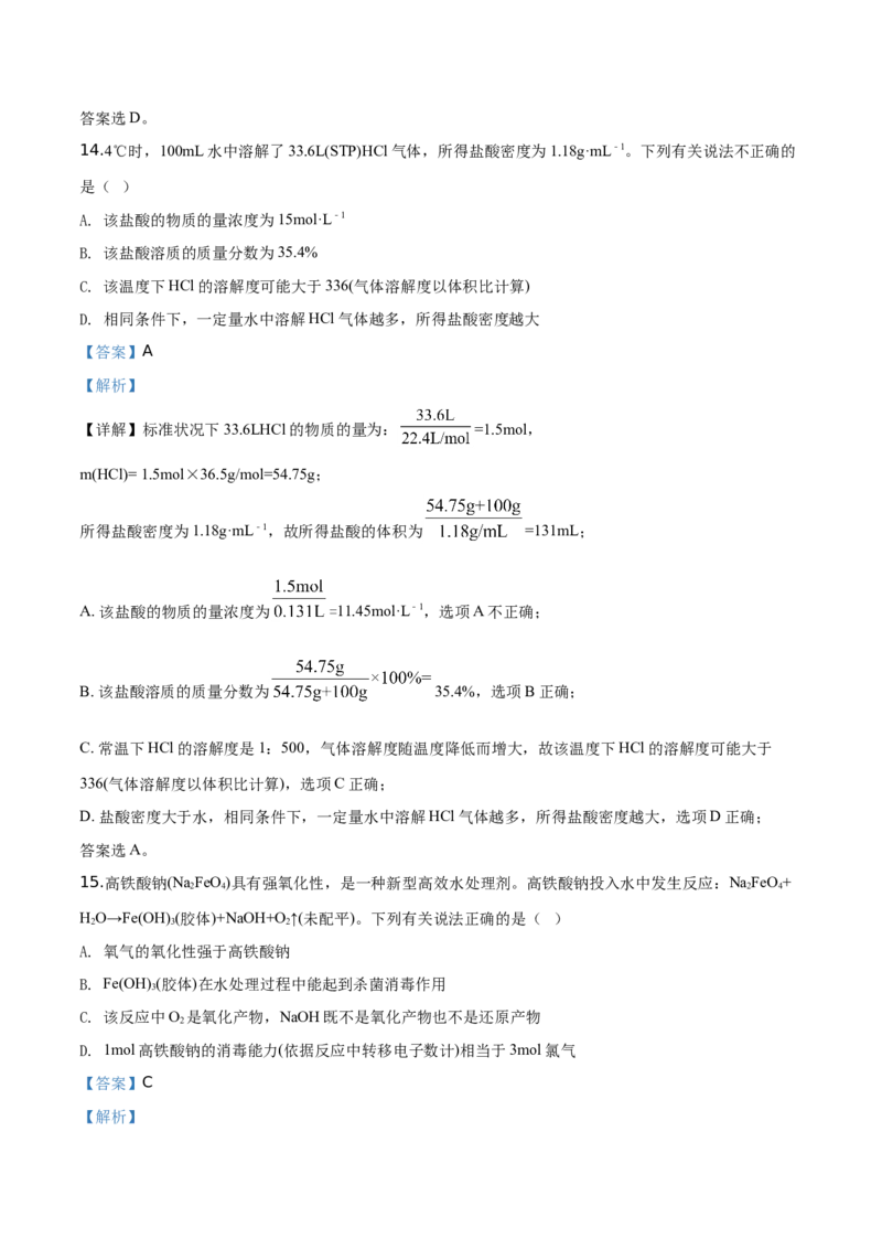 精品解析：山东省平度市第九中学2019-2020学年高一上学期期中考试化学试题（解析版）_高化_2025春-人教版高中化学_01新版高中化学必修一_4.习题试卷_期中期末真题卷