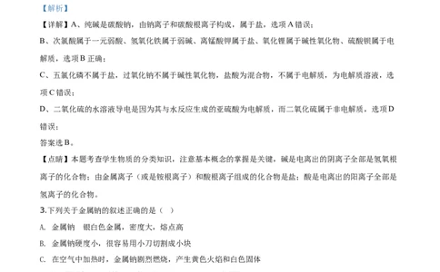 精品解析：山东省平度市第九中学2019-2020学年高一上学期期中考试化学试题（解析版）_高化_2025春-人教版高中化学_01新版高中化学必修一_4.习题试卷_期中期末真题卷