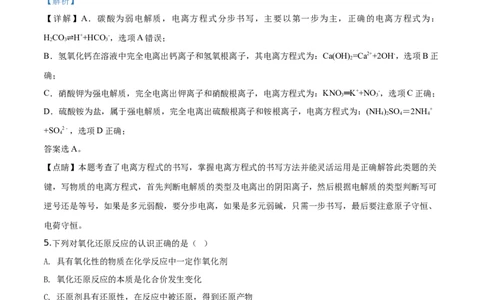 精品解析：山东省平度市第九中学2019-2020学年高一上学期期中考试化学试题（解析版）_高化_2025春-人教版高中化学_01新版高中化学必修一_4.习题试卷_期中期末真题卷