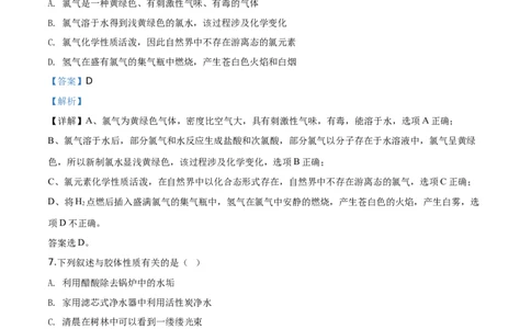 精品解析：山东省平度市第九中学2019-2020学年高一上学期期中考试化学试题（解析版）_高化_2025春-人教版高中化学_01新版高中化学必修一_4.习题试卷_期中期末真题卷