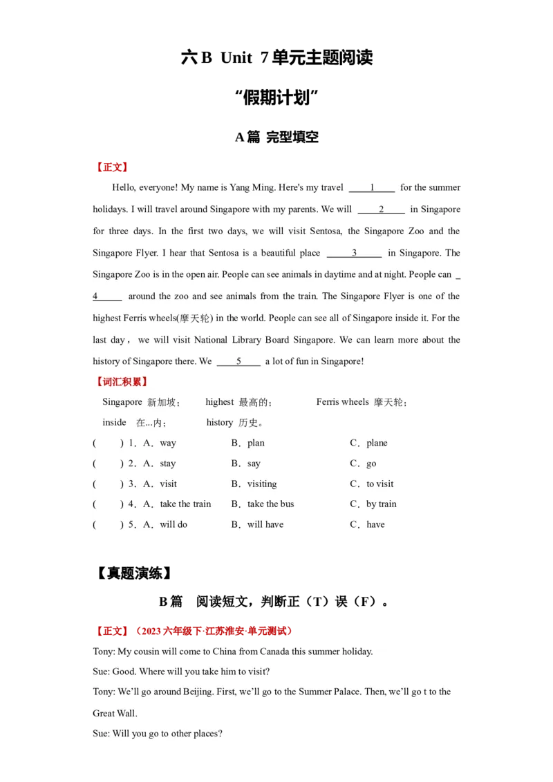 Unit7Summerholidayplans单元主题阅读&ldquo;假期计划&rdquo;-（译林版三起）_单元主题阅读专项训练_2024版