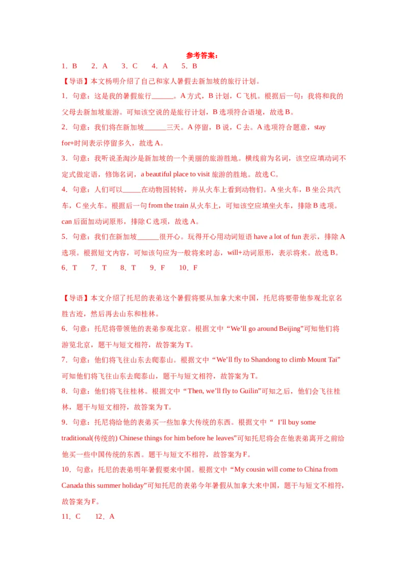 Unit7Summerholidayplans单元主题阅读&ldquo;假期计划&rdquo;-（译林版三起）_单元主题阅读专项训练_2024版