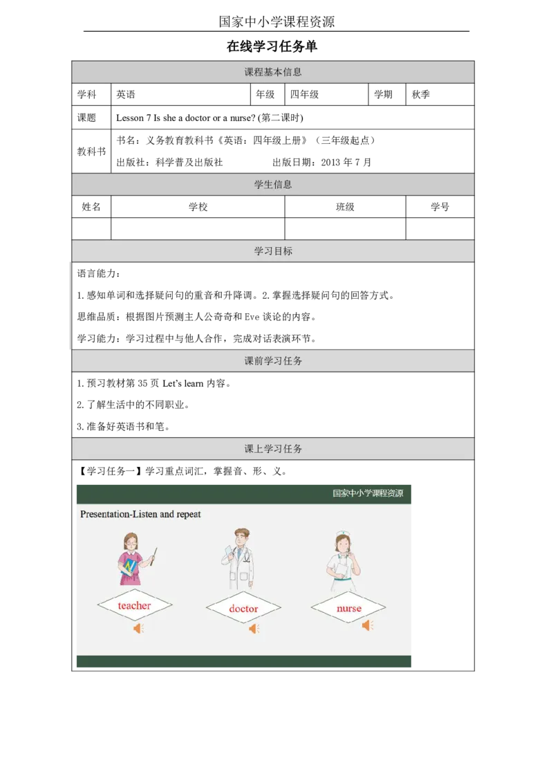 20Lesson7Issheadoctororanurse？(2)_国家课_学习任务单_26春四年级上下册人教版_四上英语合集人教版PEP英语四年级上册新教材（教学视频+课件+动画+音频+练习+教案）_17练习资料