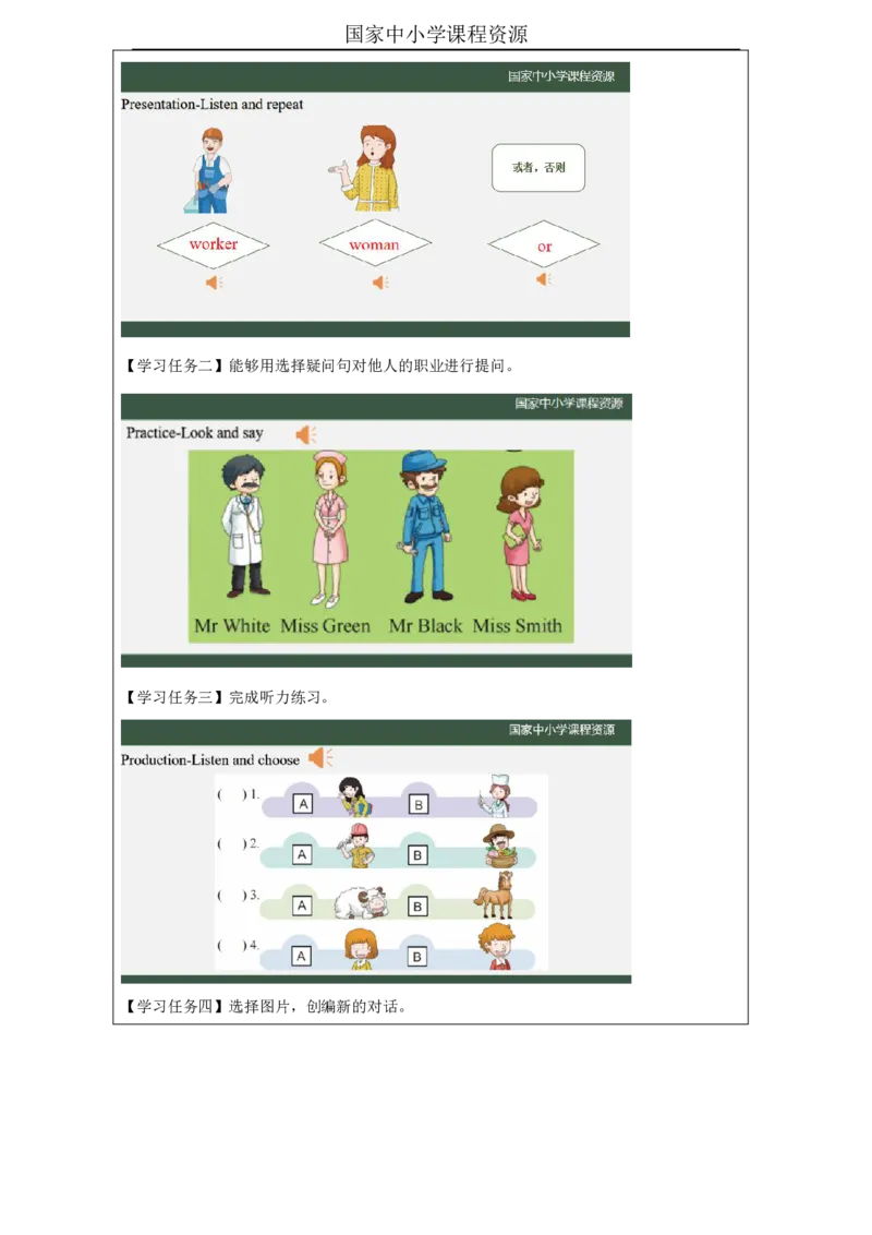 20Lesson7Issheadoctororanurse？(2)_国家课_学习任务单_26春四年级上下册人教版_四上英语合集人教版PEP英语四年级上册新教材（教学视频+课件+动画+音频+练习+教案）_17练习资料