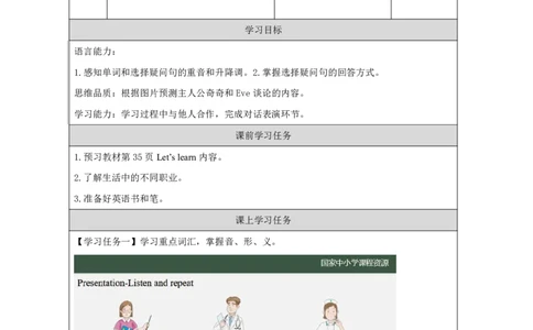 20Lesson7Issheadoctororanurse？(2)_国家课_学习任务单_26春四年级上下册人教版_四上英语合集人教版PEP英语四年级上册新教材（教学视频+课件+动画+音频+练习+教案）_17练习资料
