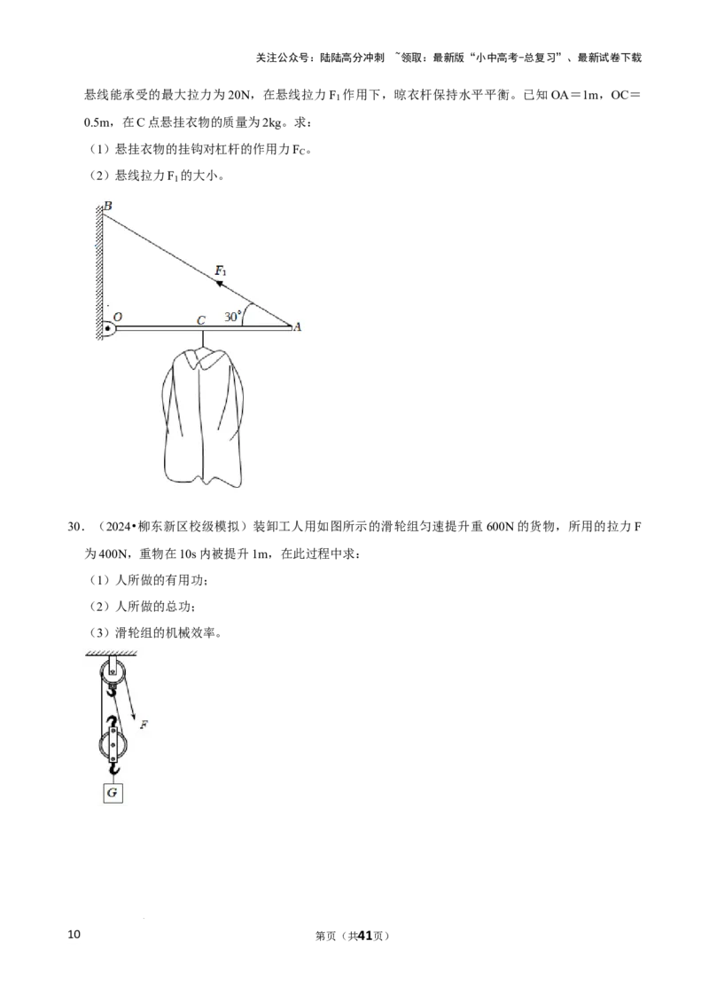 2025年中考物理复习难题速递之力学相关计算_02中考总复习（2026版更新中）_04-物理-中考总复习_2025年中考复习资料_2025年中考物理复习难题速递