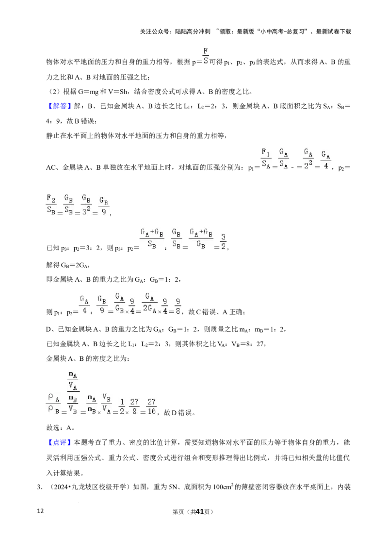 2025年中考物理复习难题速递之力学相关计算_02中考总复习（2026版更新中）_04-物理-中考总复习_2025年中考复习资料_2025年中考物理复习难题速递