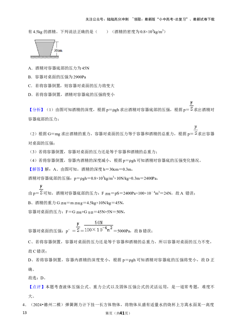 2025年中考物理复习难题速递之力学相关计算_02中考总复习（2026版更新中）_04-物理-中考总复习_2025年中考复习资料_2025年中考物理复习难题速递