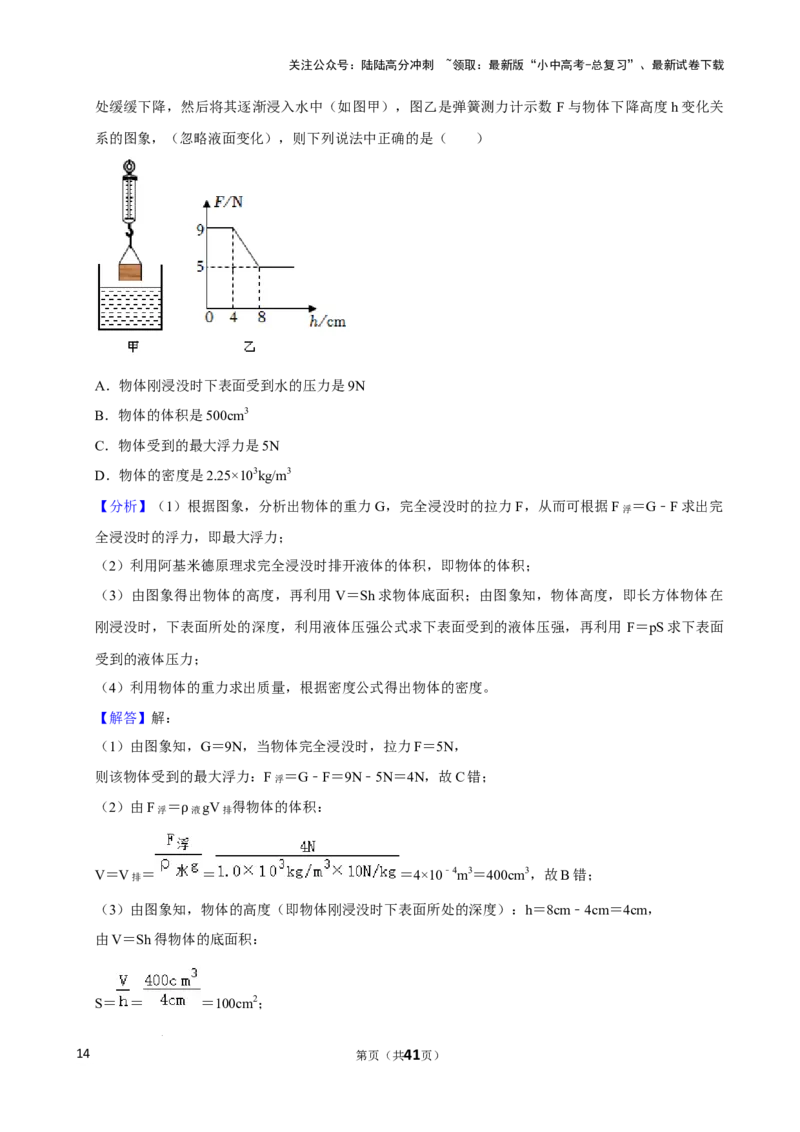 2025年中考物理复习难题速递之力学相关计算_02中考总复习（2026版更新中）_04-物理-中考总复习_2025年中考复习资料_2025年中考物理复习难题速递