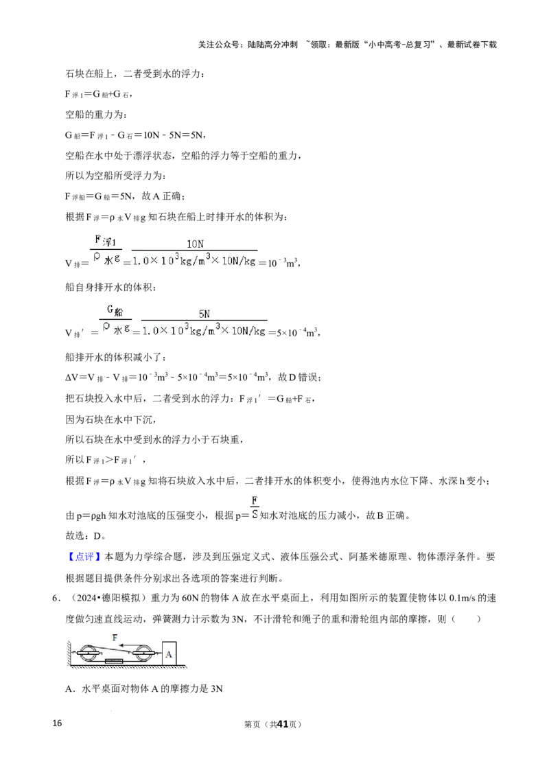 2025年中考物理复习难题速递之力学相关计算_02中考总复习（2026版更新中）_04-物理-中考总复习_2025年中考复习资料_2025年中考物理复习难题速递