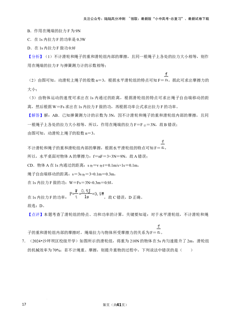 2025年中考物理复习难题速递之力学相关计算_02中考总复习（2026版更新中）_04-物理-中考总复习_2025年中考复习资料_2025年中考物理复习难题速递