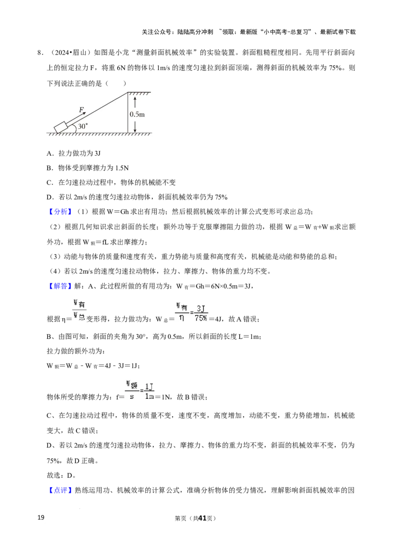 2025年中考物理复习难题速递之力学相关计算_02中考总复习（2026版更新中）_04-物理-中考总复习_2025年中考复习资料_2025年中考物理复习难题速递