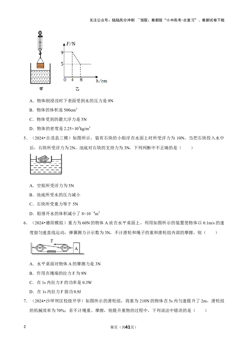 2025年中考物理复习难题速递之力学相关计算_02中考总复习（2026版更新中）_04-物理-中考总复习_2025年中考复习资料_2025年中考物理复习难题速递