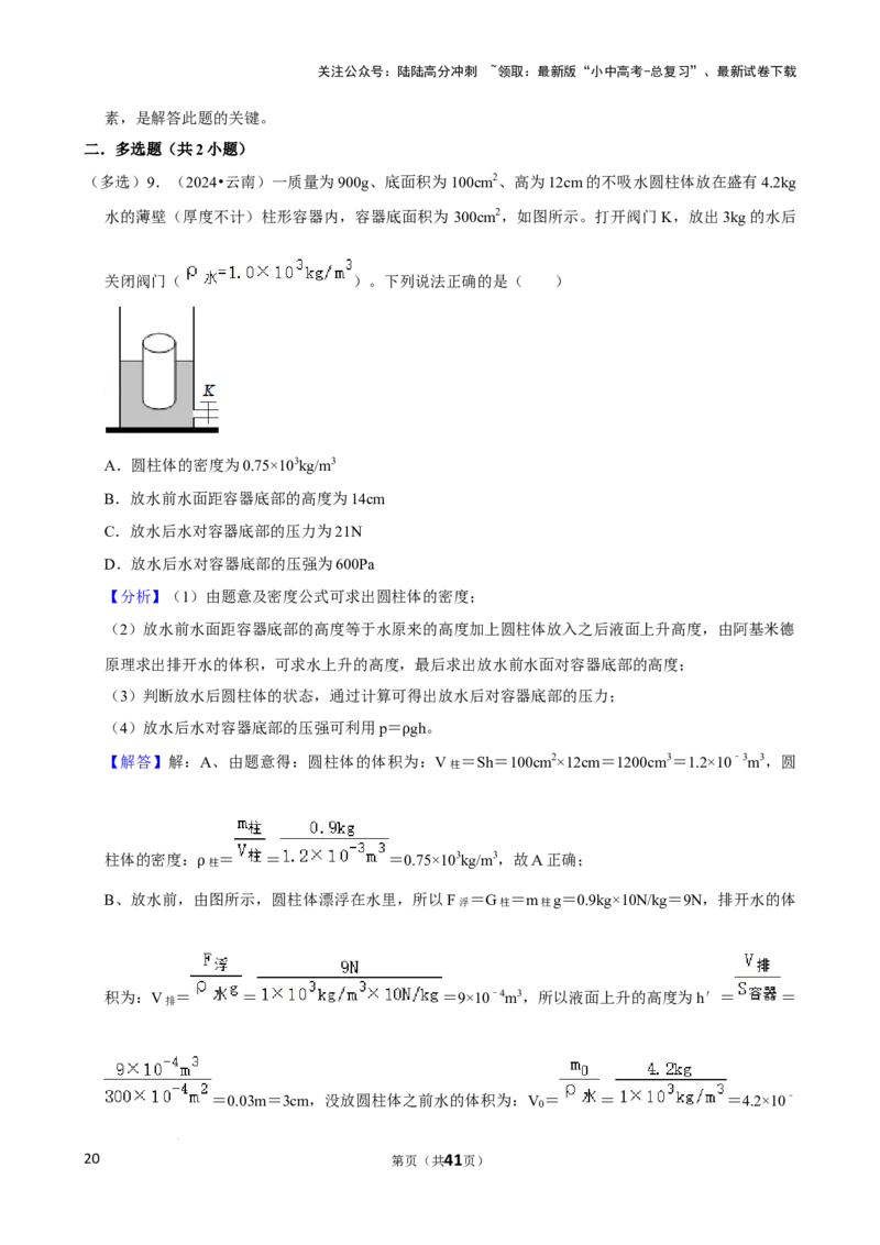 2025年中考物理复习难题速递之力学相关计算_02中考总复习（2026版更新中）_04-物理-中考总复习_2025年中考复习资料_2025年中考物理复习难题速递