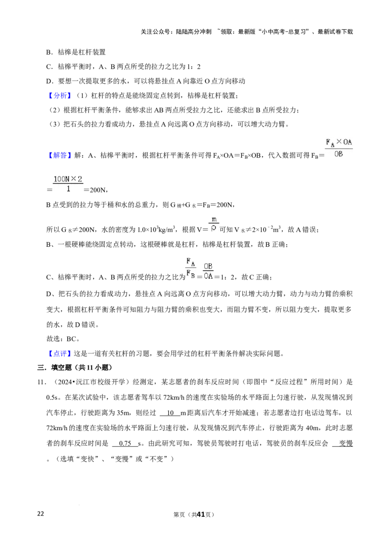 2025年中考物理复习难题速递之力学相关计算_02中考总复习（2026版更新中）_04-物理-中考总复习_2025年中考复习资料_2025年中考物理复习难题速递