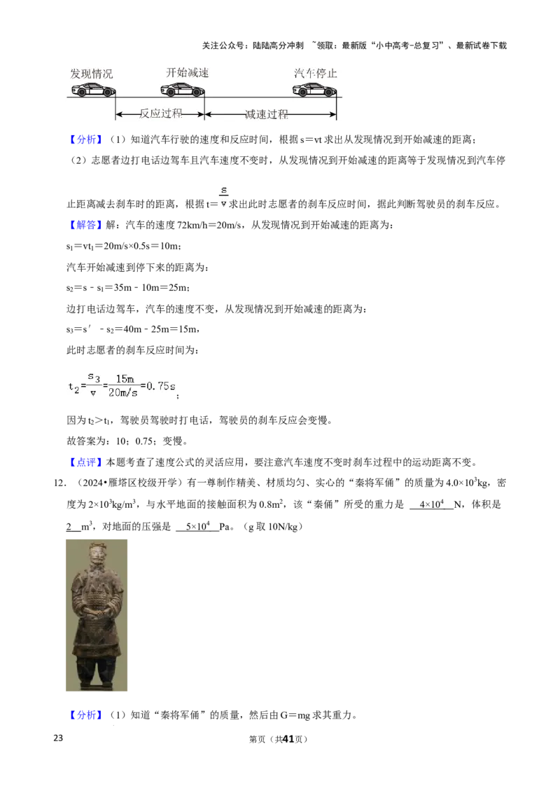 2025年中考物理复习难题速递之力学相关计算_02中考总复习（2026版更新中）_04-物理-中考总复习_2025年中考复习资料_2025年中考物理复习难题速递