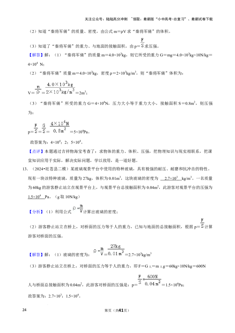 2025年中考物理复习难题速递之力学相关计算_02中考总复习（2026版更新中）_04-物理-中考总复习_2025年中考复习资料_2025年中考物理复习难题速递