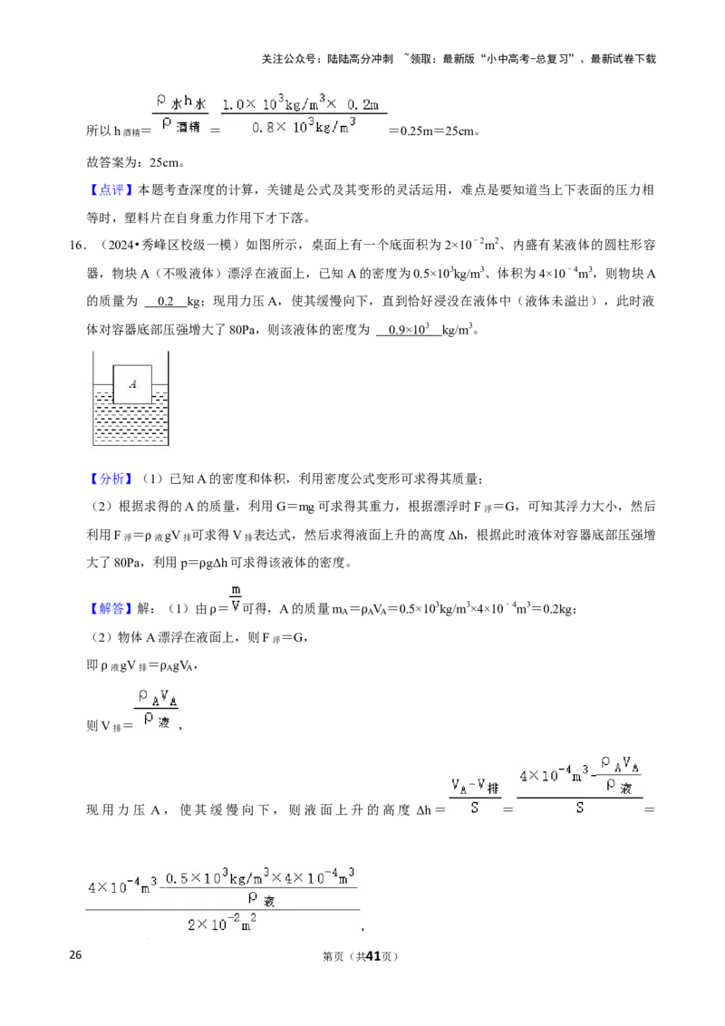 2025年中考物理复习难题速递之力学相关计算_02中考总复习（2026版更新中）_04-物理-中考总复习_2025年中考复习资料_2025年中考物理复习难题速递