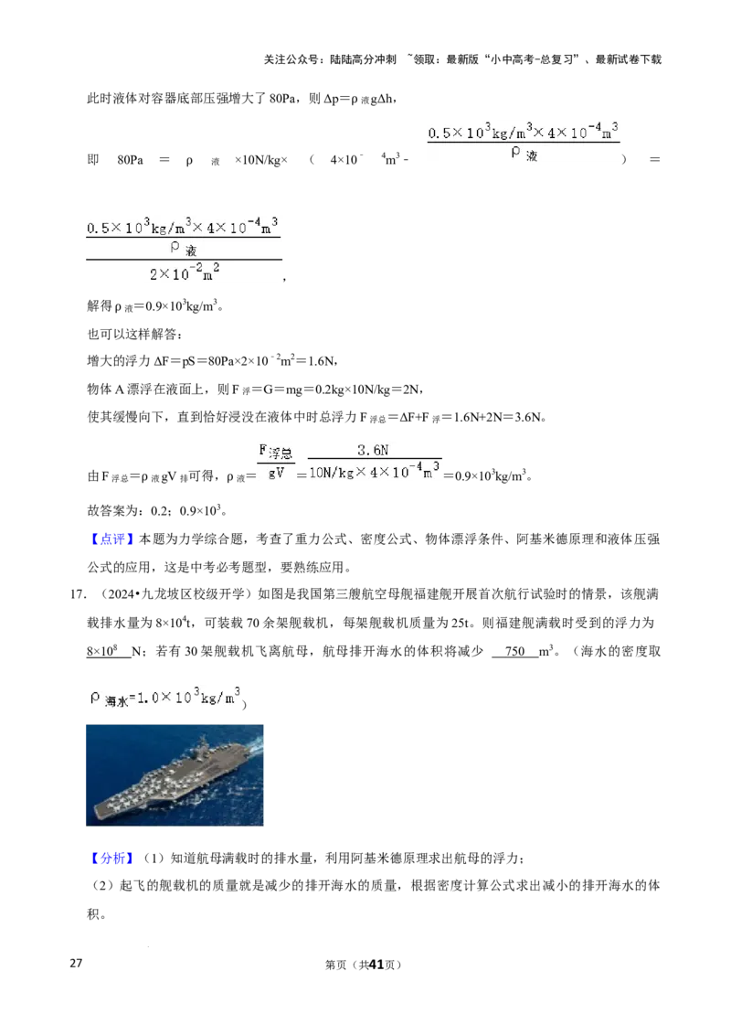 2025年中考物理复习难题速递之力学相关计算_02中考总复习（2026版更新中）_04-物理-中考总复习_2025年中考复习资料_2025年中考物理复习难题速递