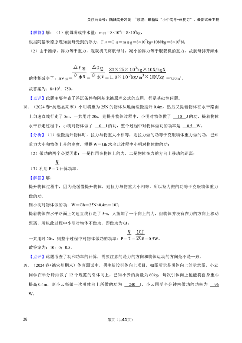 2025年中考物理复习难题速递之力学相关计算_02中考总复习（2026版更新中）_04-物理-中考总复习_2025年中考复习资料_2025年中考物理复习难题速递