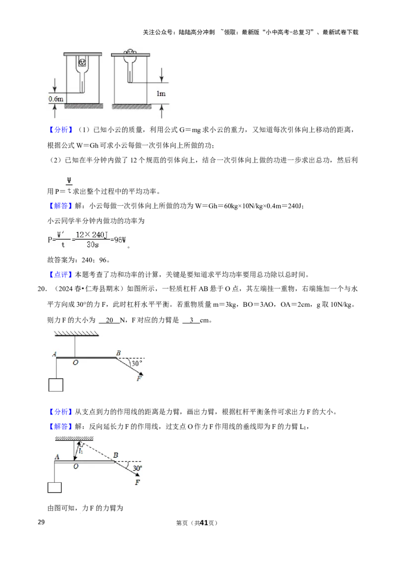2025年中考物理复习难题速递之力学相关计算_02中考总复习（2026版更新中）_04-物理-中考总复习_2025年中考复习资料_2025年中考物理复习难题速递