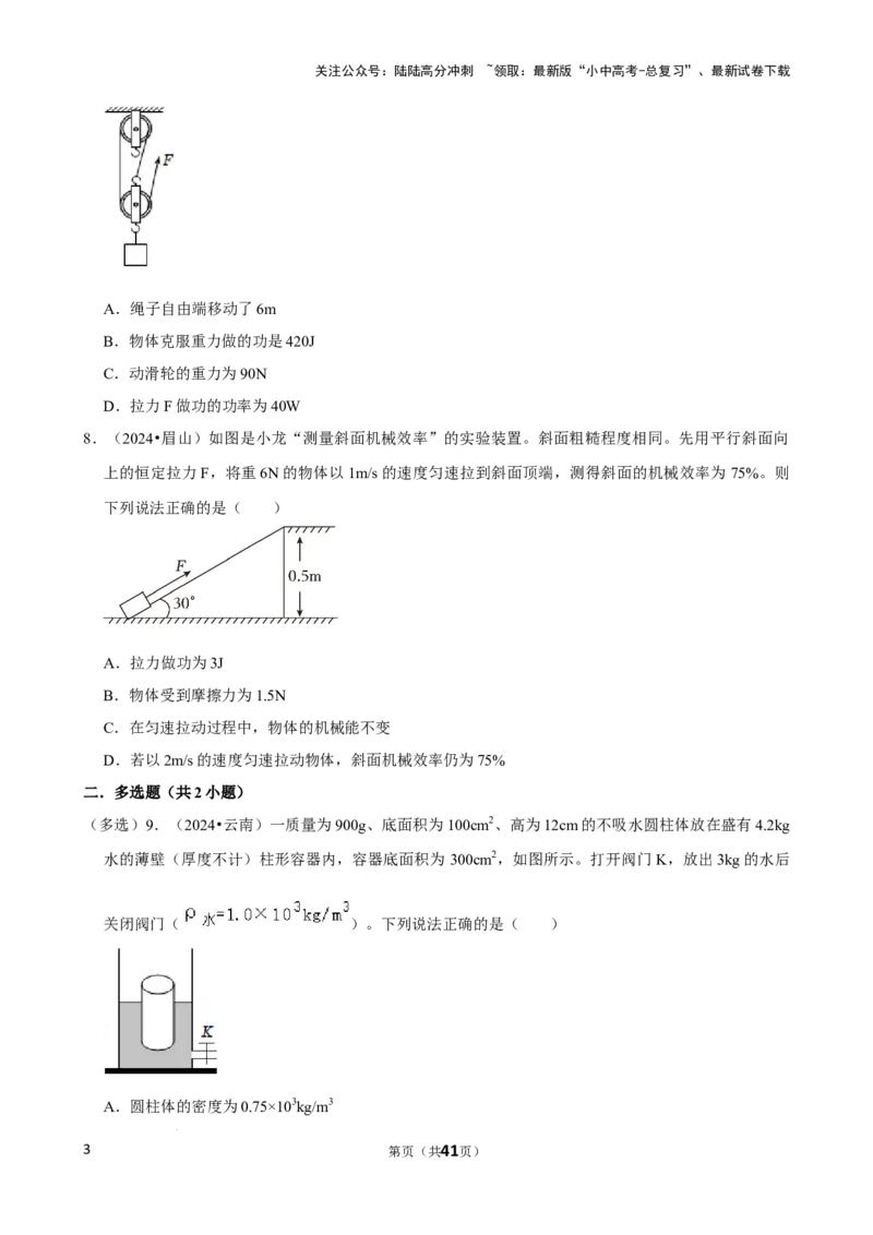 2025年中考物理复习难题速递之力学相关计算_02中考总复习（2026版更新中）_04-物理-中考总复习_2025年中考复习资料_2025年中考物理复习难题速递