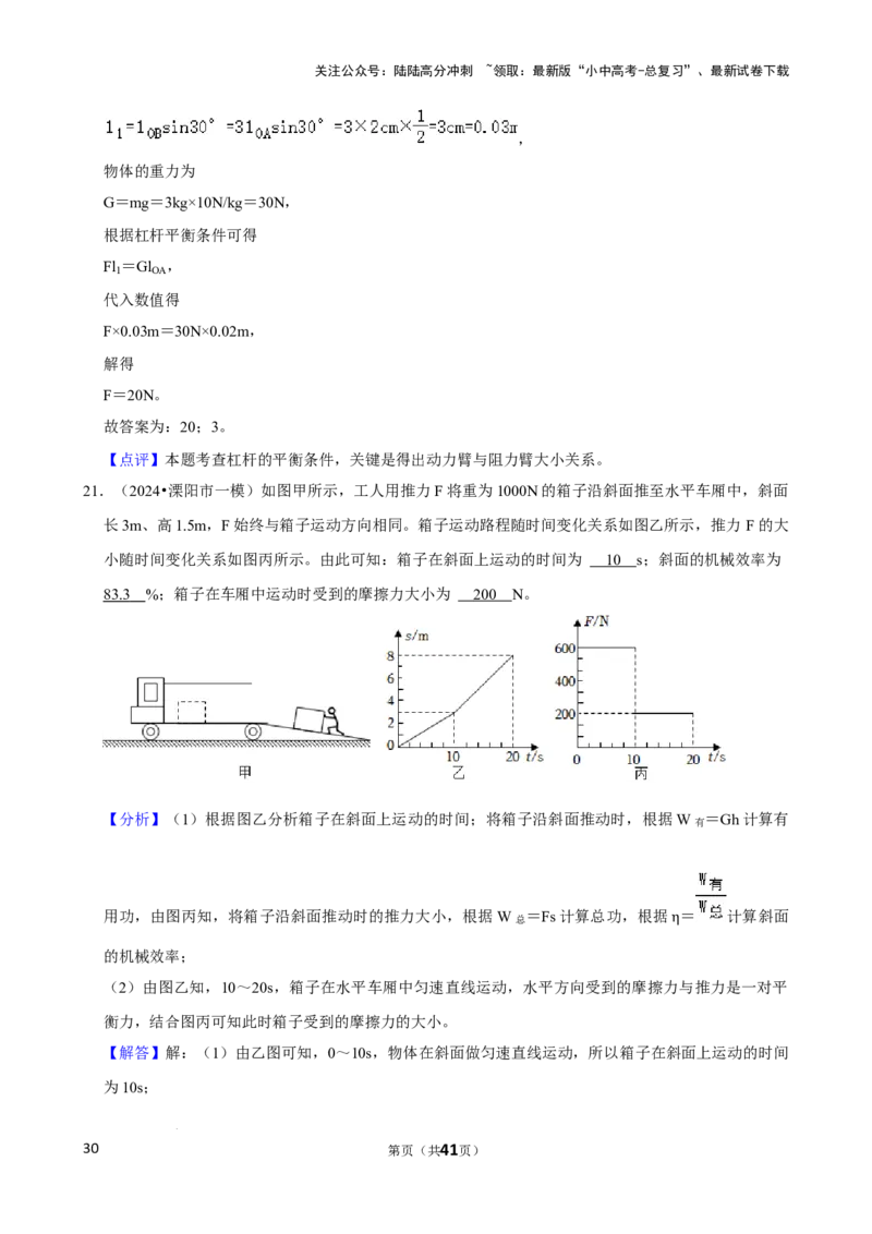 2025年中考物理复习难题速递之力学相关计算_02中考总复习（2026版更新中）_04-物理-中考总复习_2025年中考复习资料_2025年中考物理复习难题速递