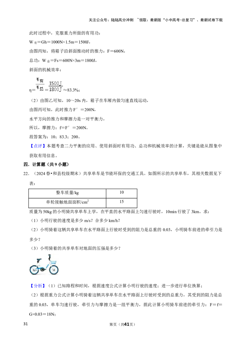 2025年中考物理复习难题速递之力学相关计算_02中考总复习（2026版更新中）_04-物理-中考总复习_2025年中考复习资料_2025年中考物理复习难题速递