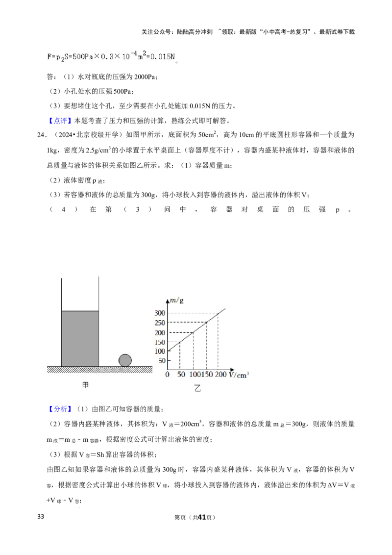 2025年中考物理复习难题速递之力学相关计算_02中考总复习（2026版更新中）_04-物理-中考总复习_2025年中考复习资料_2025年中考物理复习难题速递