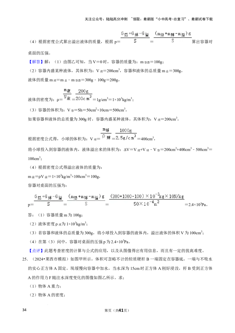2025年中考物理复习难题速递之力学相关计算_02中考总复习（2026版更新中）_04-物理-中考总复习_2025年中考复习资料_2025年中考物理复习难题速递