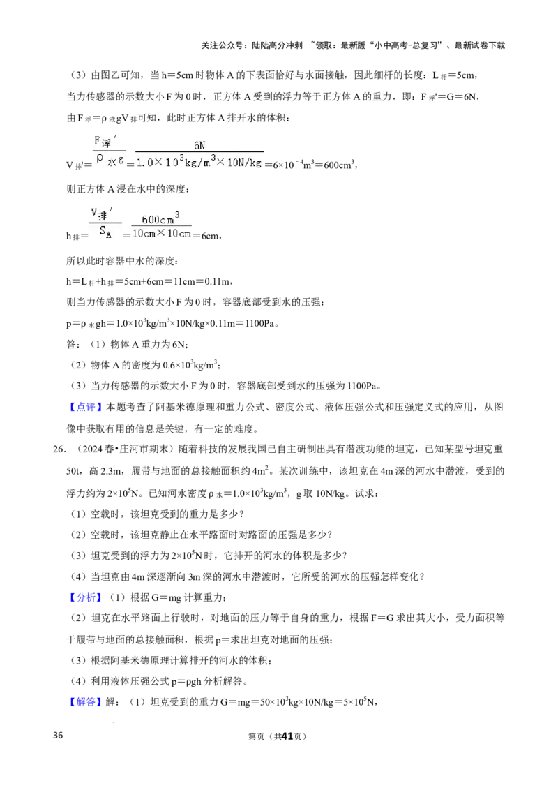 2025年中考物理复习难题速递之力学相关计算_02中考总复习（2026版更新中）_04-物理-中考总复习_2025年中考复习资料_2025年中考物理复习难题速递