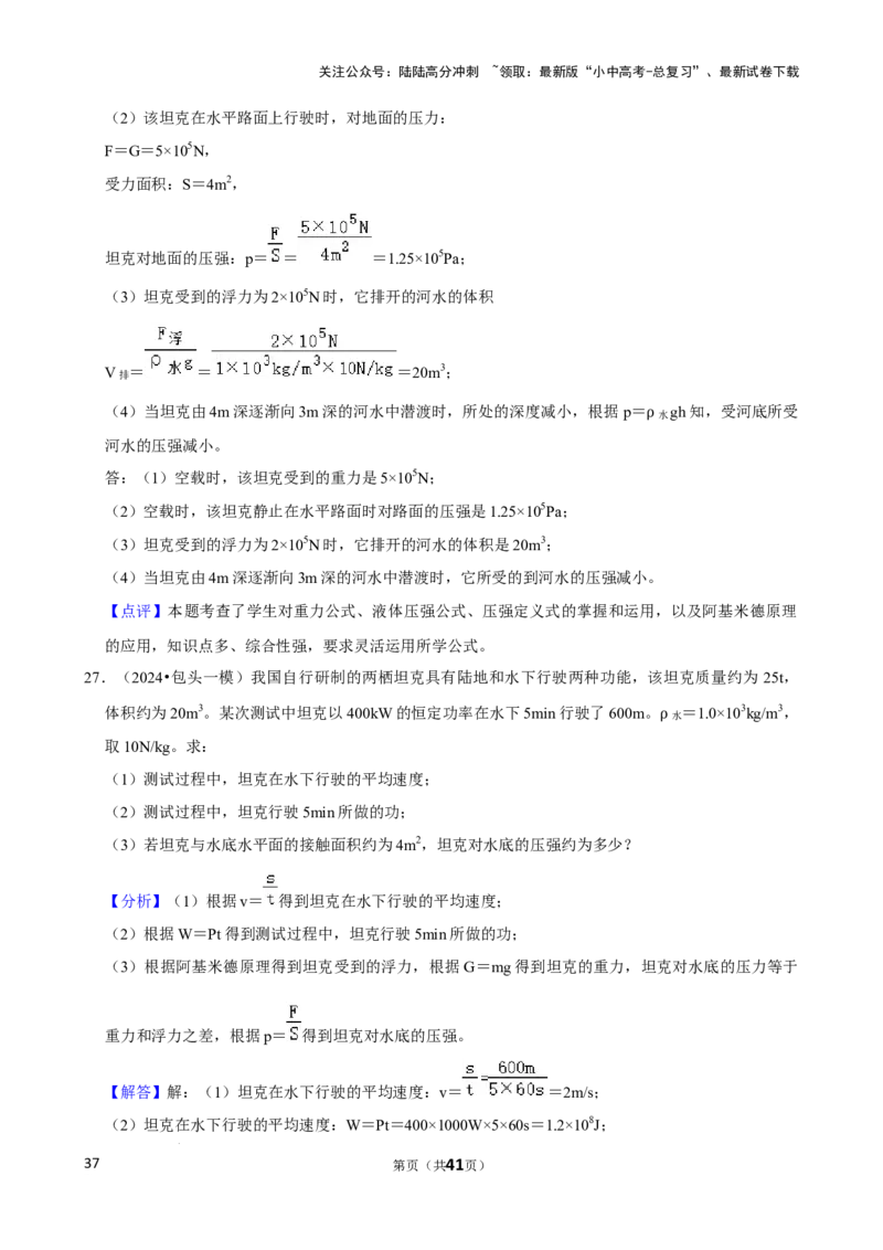 2025年中考物理复习难题速递之力学相关计算_02中考总复习（2026版更新中）_04-物理-中考总复习_2025年中考复习资料_2025年中考物理复习难题速递