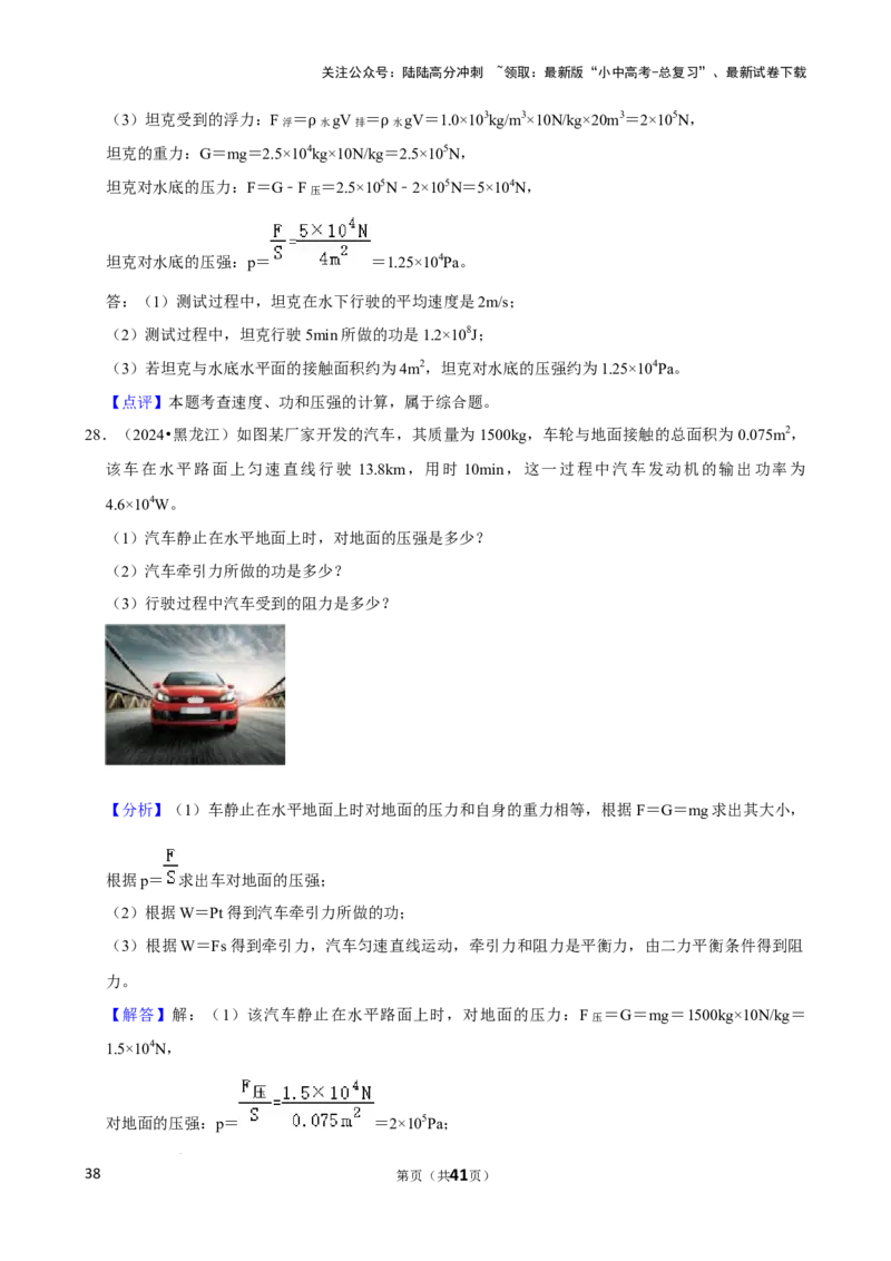 2025年中考物理复习难题速递之力学相关计算_02中考总复习（2026版更新中）_04-物理-中考总复习_2025年中考复习资料_2025年中考物理复习难题速递