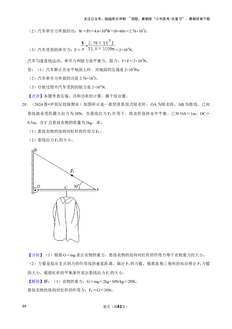 2025年中考物理复习难题速递之力学相关计算_02中考总复习（2026版更新中）_04-物理-中考总复习_2025年中考复习资料_2025年中考物理复习难题速递