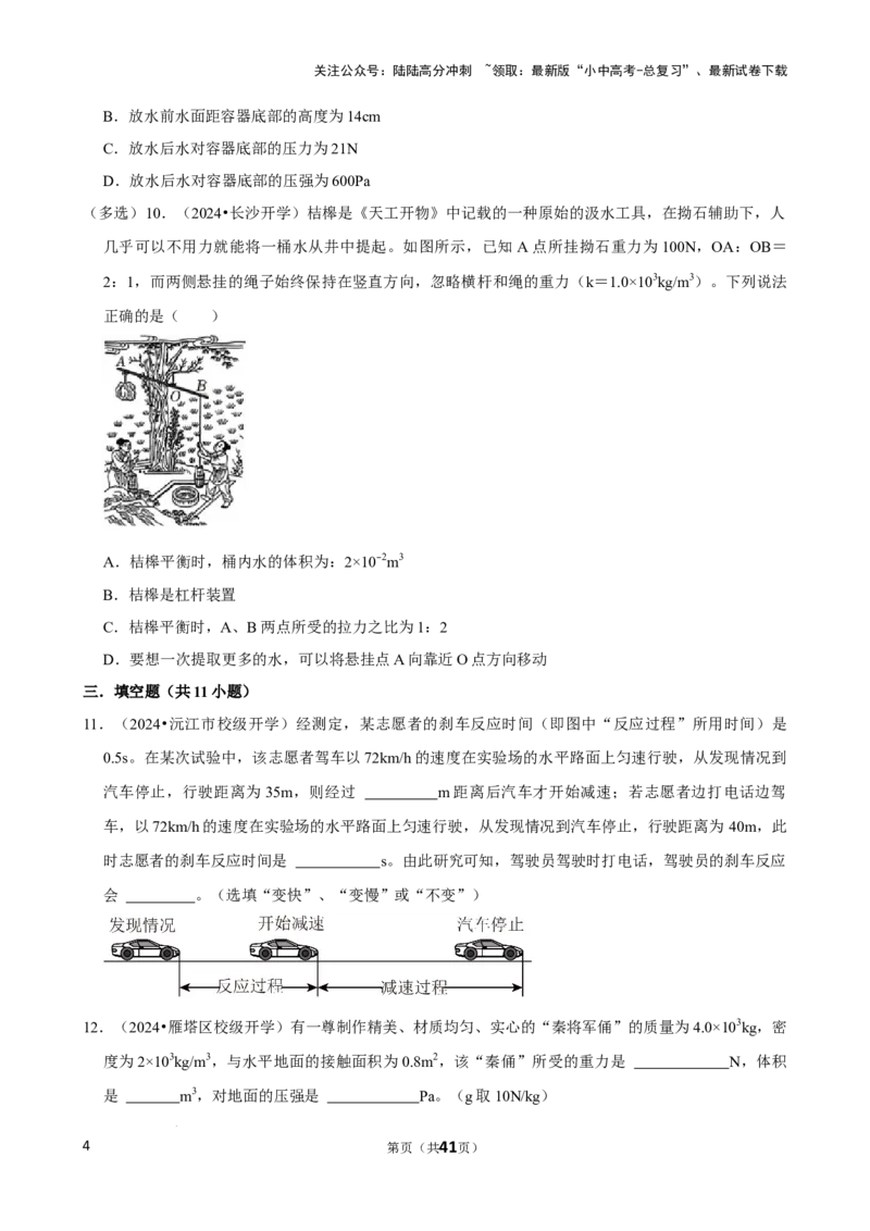2025年中考物理复习难题速递之力学相关计算_02中考总复习（2026版更新中）_04-物理-中考总复习_2025年中考复习资料_2025年中考物理复习难题速递