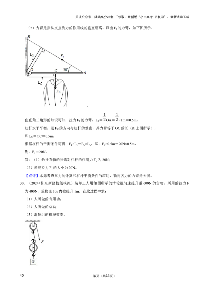 2025年中考物理复习难题速递之力学相关计算_02中考总复习（2026版更新中）_04-物理-中考总复习_2025年中考复习资料_2025年中考物理复习难题速递
