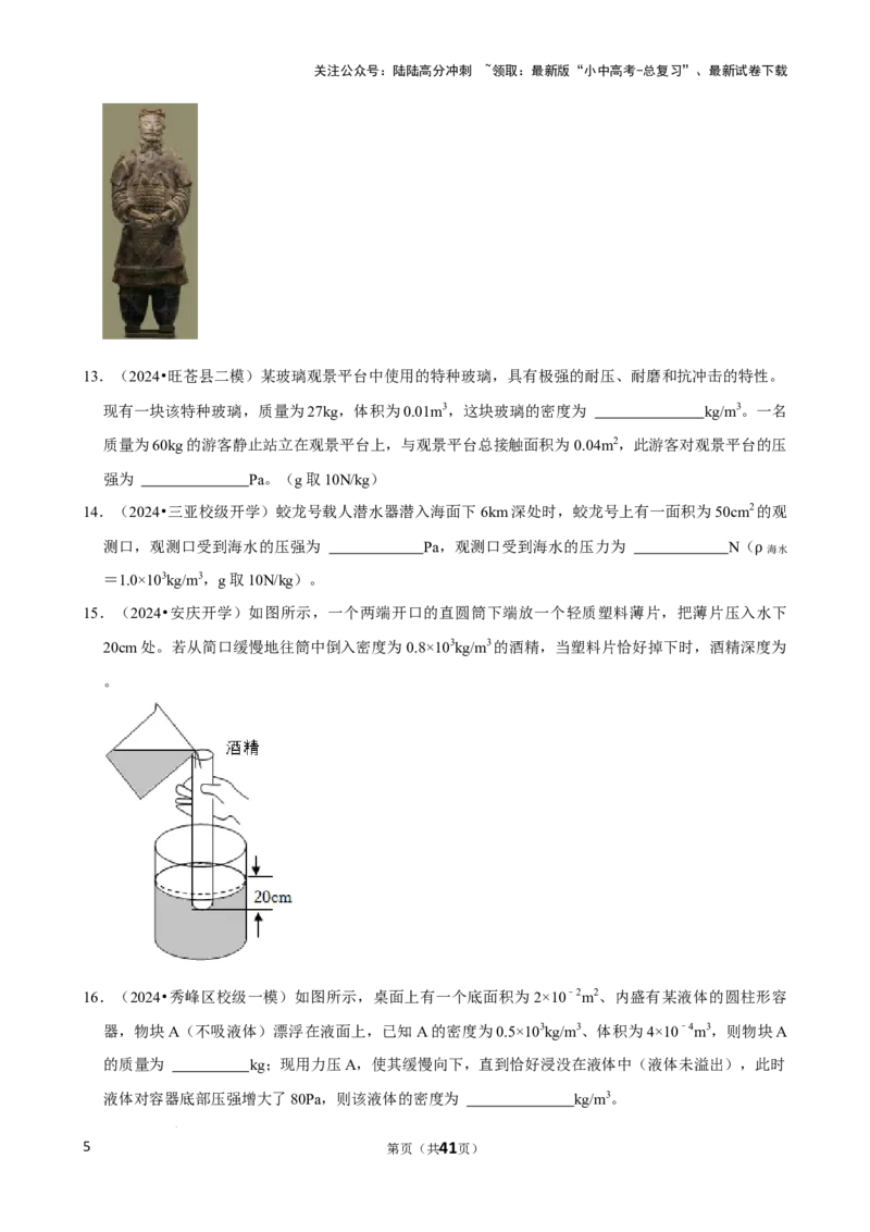 2025年中考物理复习难题速递之力学相关计算_02中考总复习（2026版更新中）_04-物理-中考总复习_2025年中考复习资料_2025年中考物理复习难题速递