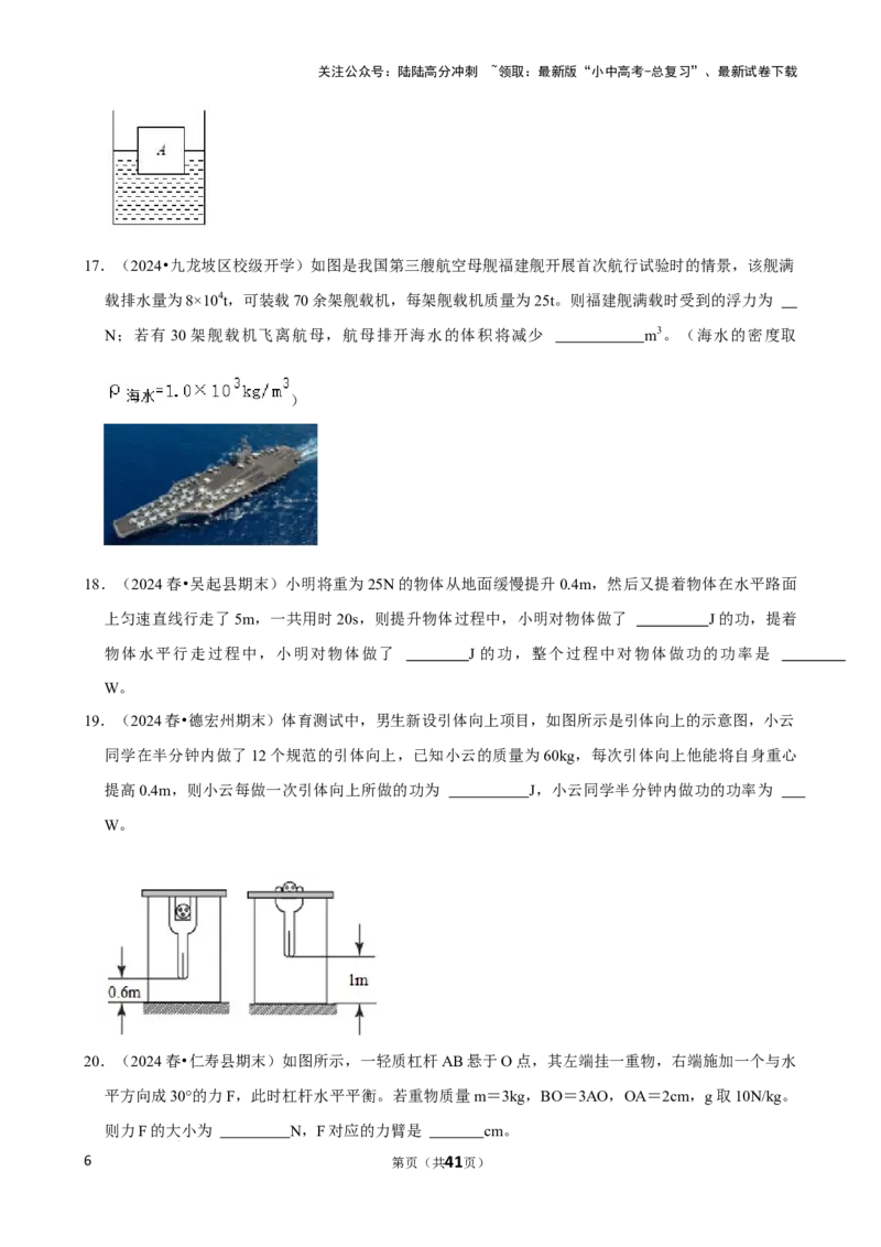 2025年中考物理复习难题速递之力学相关计算_02中考总复习（2026版更新中）_04-物理-中考总复习_2025年中考复习资料_2025年中考物理复习难题速递