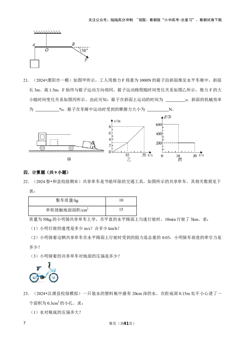 2025年中考物理复习难题速递之力学相关计算_02中考总复习（2026版更新中）_04-物理-中考总复习_2025年中考复习资料_2025年中考物理复习难题速递